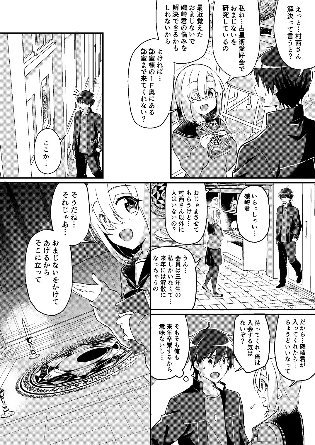 妹ろーるちぇんじ【TSFのFのほん 2021年1号】 サンプル画像 2