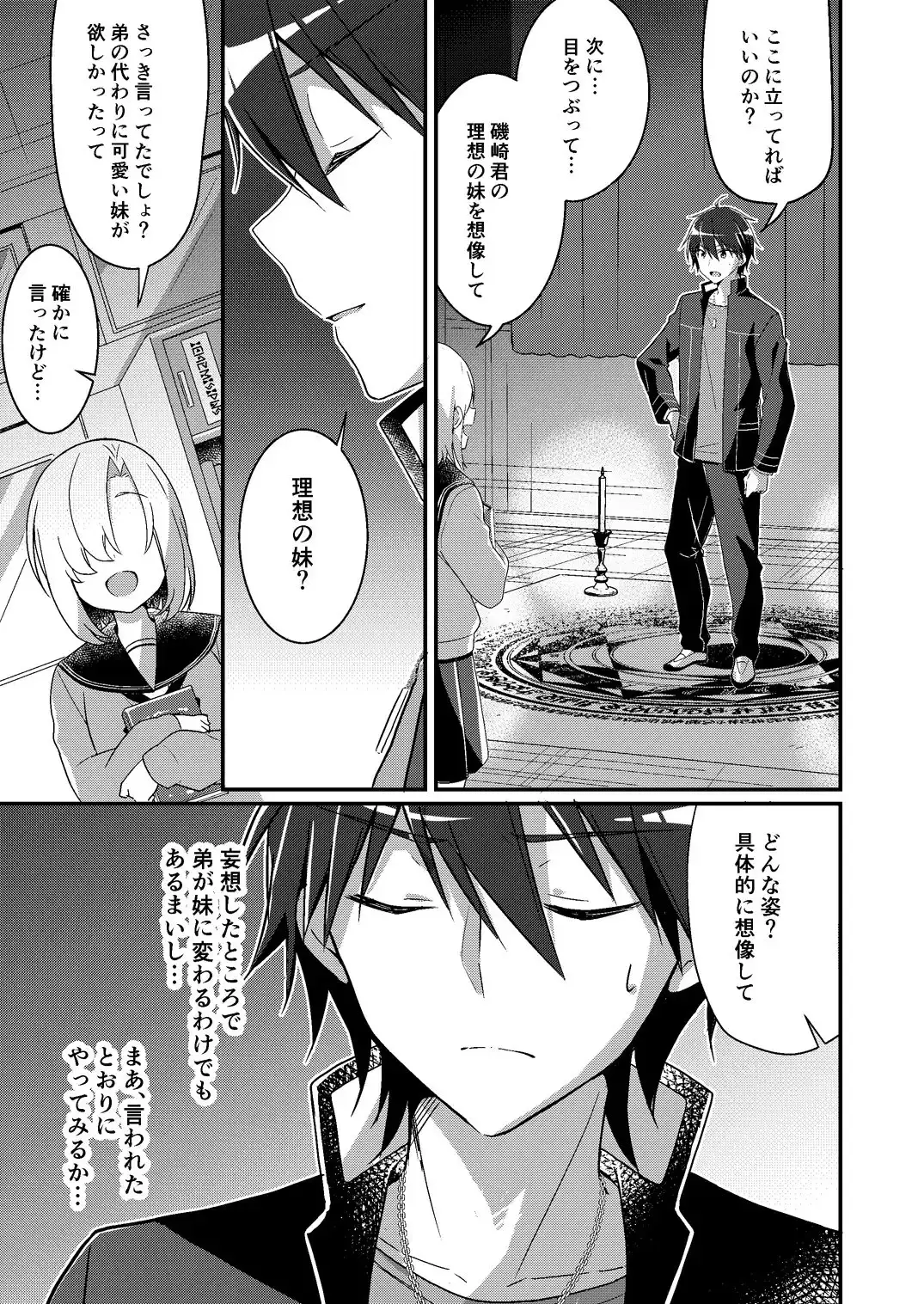 妹ろーるちぇんじ【TSFのFのほん 2021年1号】 サンプル画像 3