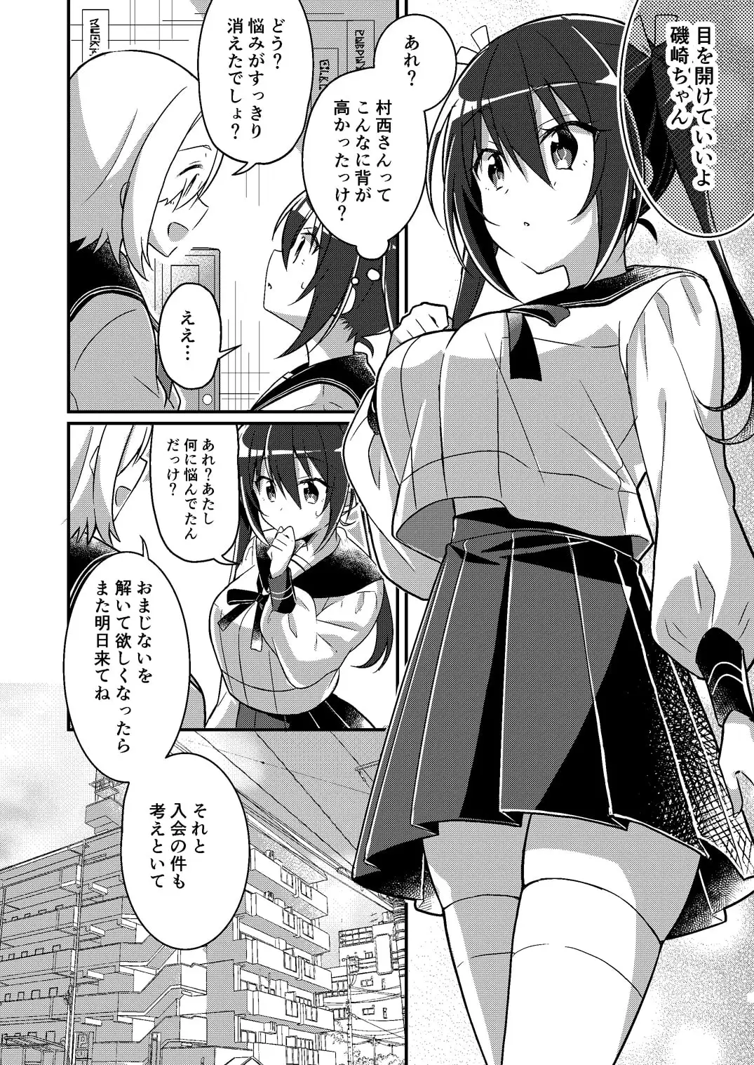 妹ろーるちぇんじ【TSFのFのほん 2021年1号】 サンプル画像 5