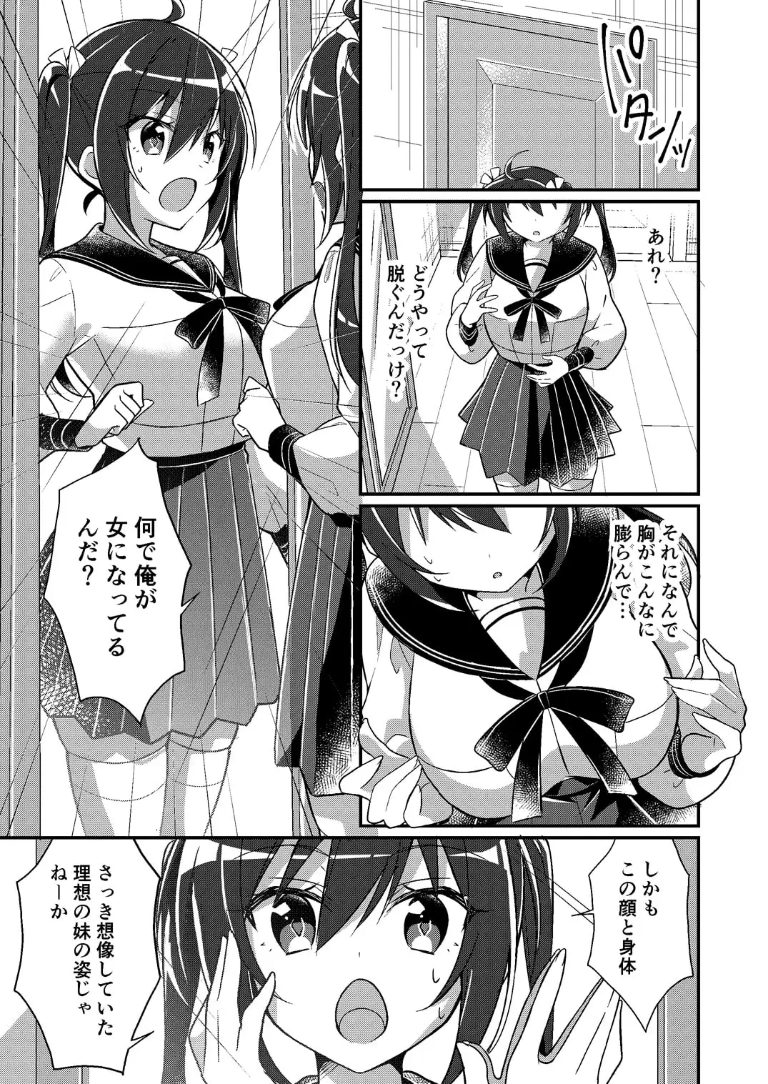 妹ろーるちぇんじ【TSFのFのほん 2021年1号】 サンプル画像 6