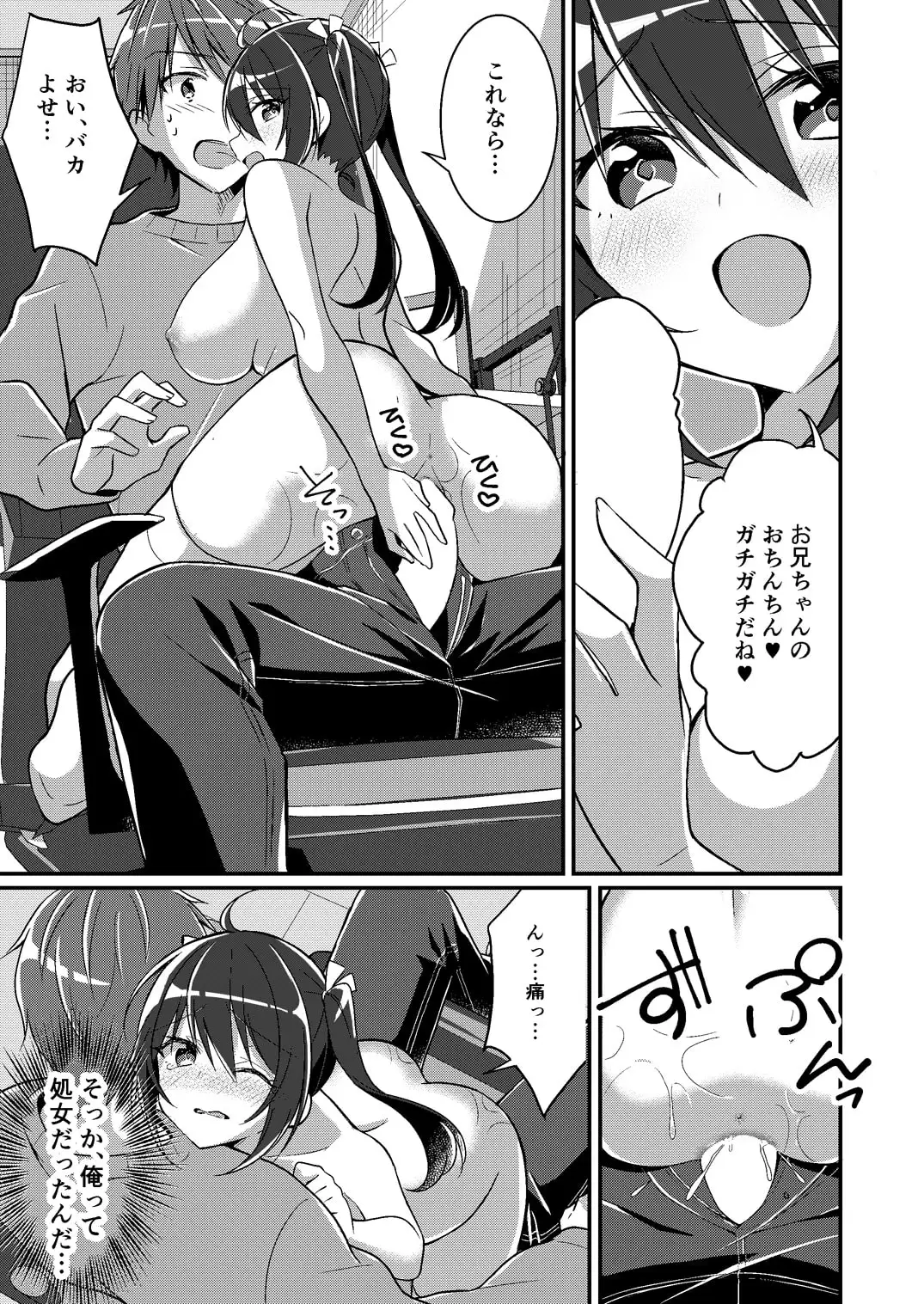 妹ろーるちぇんじ【TSFのFのほん 2021年1号】 サンプル画像 8