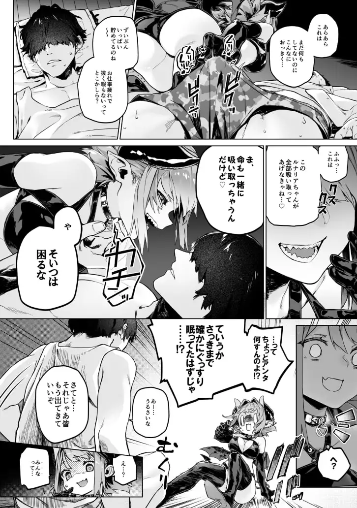 魅了計画 -ロリサキュバスはち〇ぽなんかに負けません!(?)- サンプル画像 2