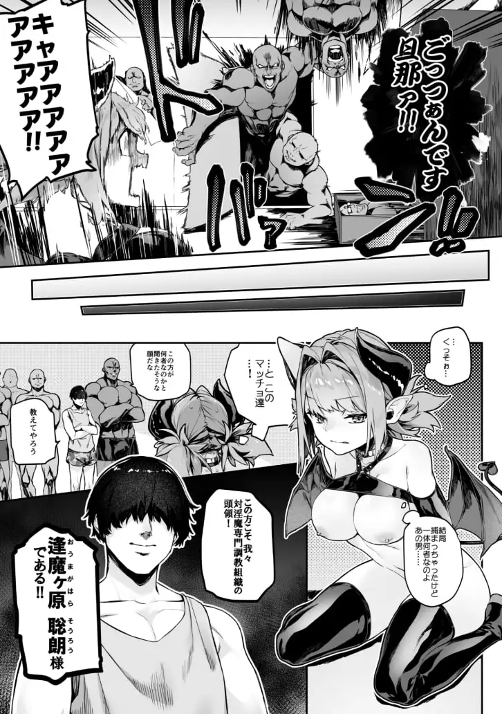 魅了計画 -ロリサキュバスはち〇ぽなんかに負けません!(?)- サンプル画像 3