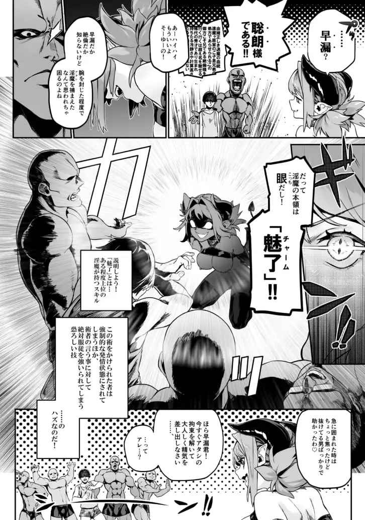 魅了計画 -ロリサキュバスはち〇ぽなんかに負けません!(?)- サンプル画像 4