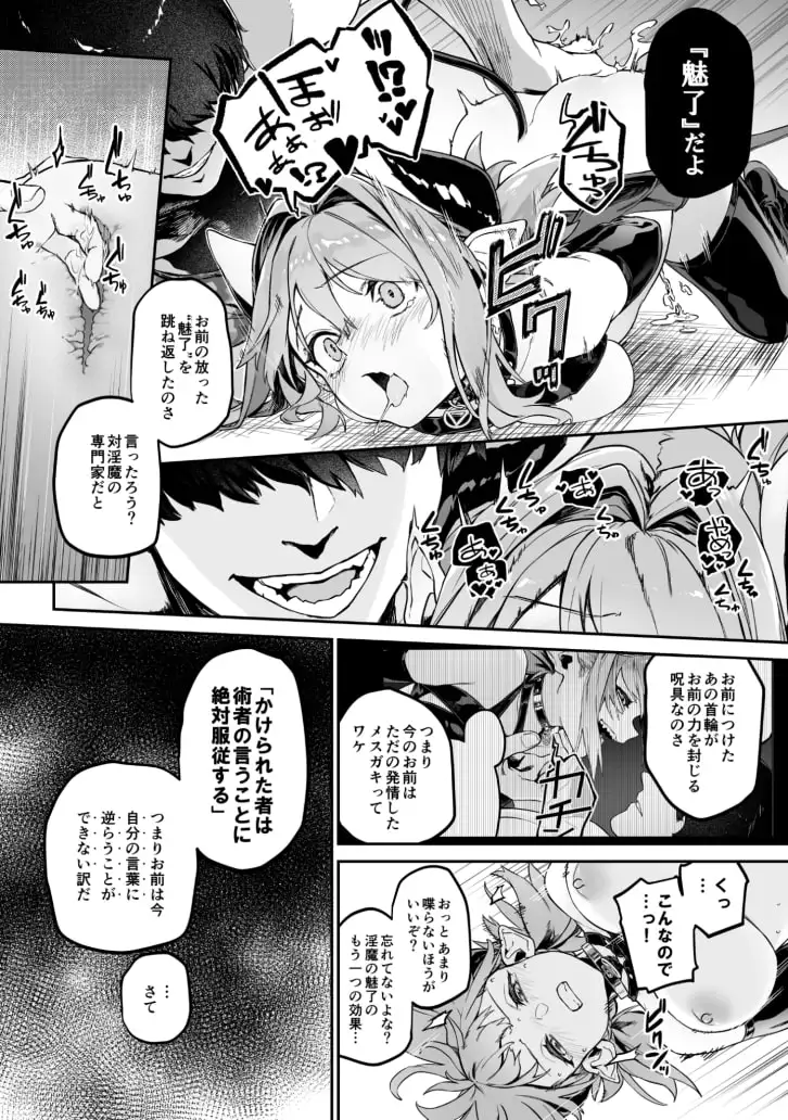 魅了計画 -ロリサキュバスはち〇ぽなんかに負けません!(?)- サンプル画像 6