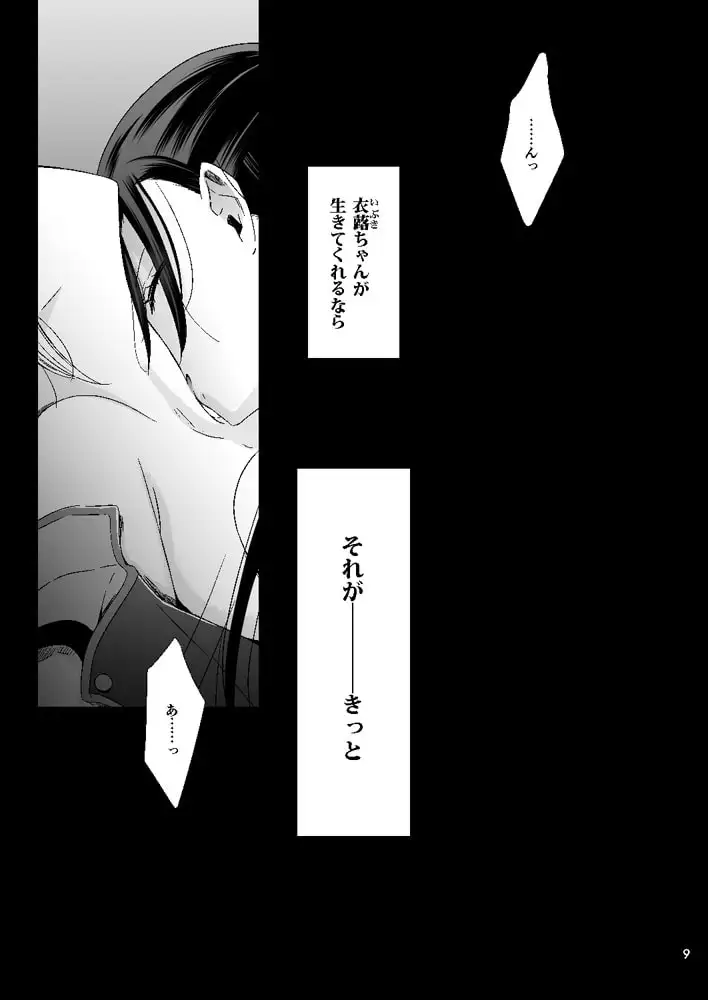 【繁体中文版】吸血鬼の花嫁ーヴァンプドールのはなよめー #01 改訂版