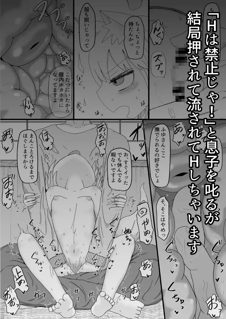 ロリババお義母さんは押しに弱い2 サンプル画像 3