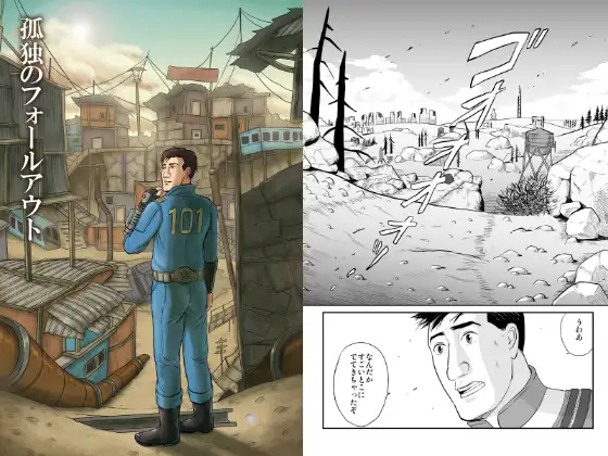 孤独のフ○ールアウト