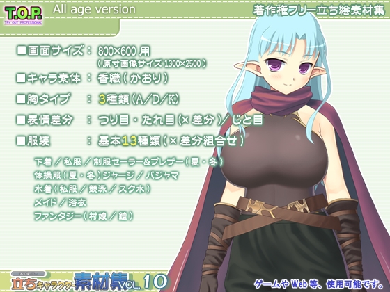 著作権フリー立ちキャラクター素材集vol.10 全年齢版