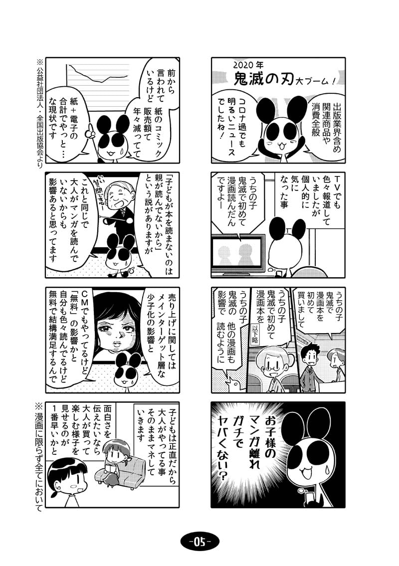 漫画アシのABC～2020年冬～6