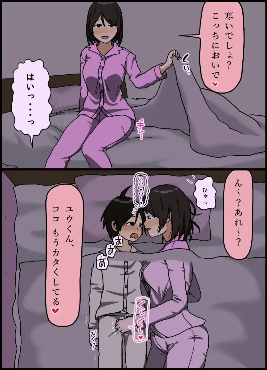 【繁体中文版】僕とお姉さん