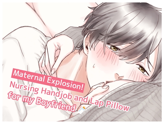 Maternal Explosion! Nursing Handjob and Lap Pillow for my Boyfriend (English Ver.) [kirinyan]