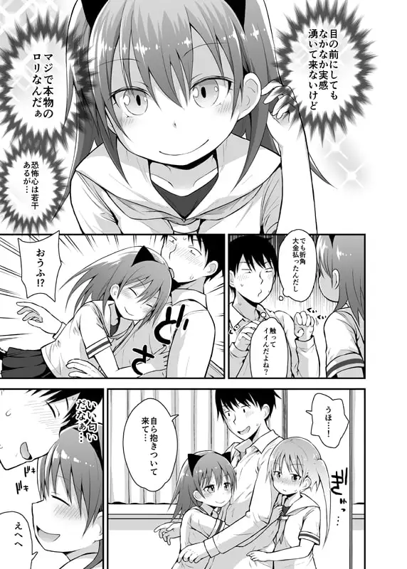 私立ロリソープ学園 サンプル画像 3