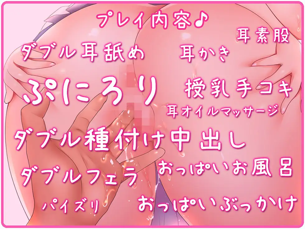 バブみ姉妹に癒されたい じゅっぽり耳舐めで孕ませっくす3♪【KU100バイノーラル】 サンプル画像 5