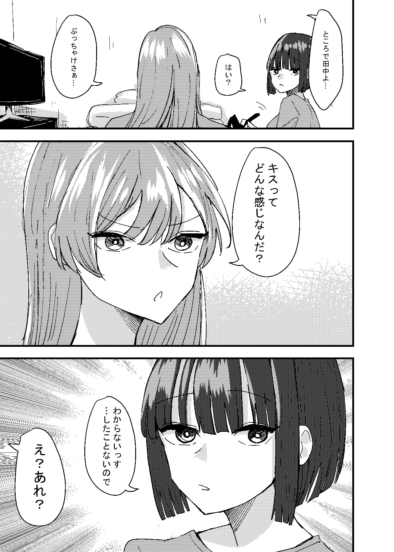【繁体中文版】大学の先輩とノリでキスしてたらその日の内に一線超えちゃった話