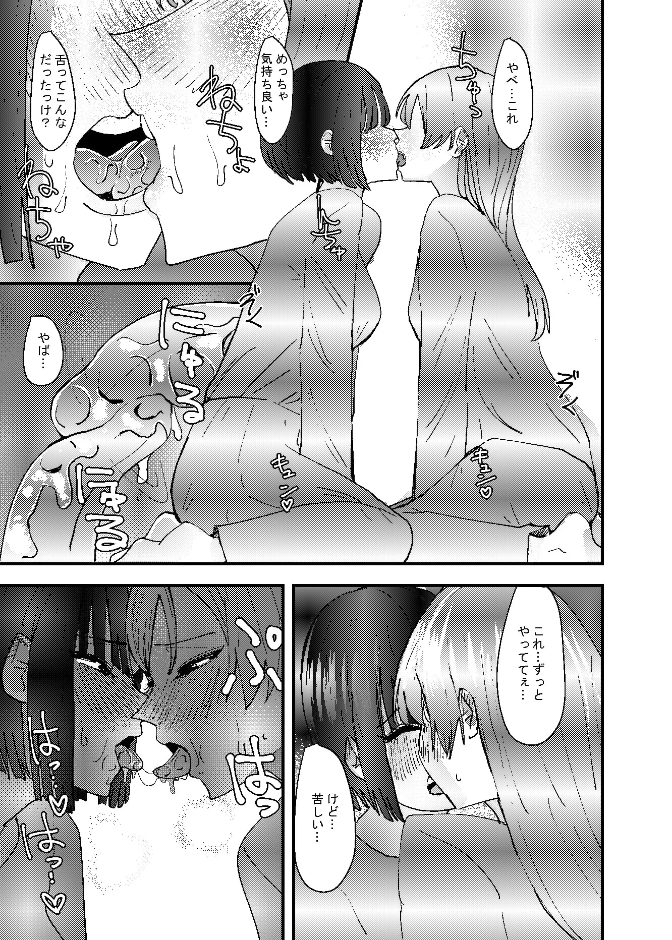 【繁体中文版】大学の先輩とノリでキスしてたらその日の内に一線超えちゃった話