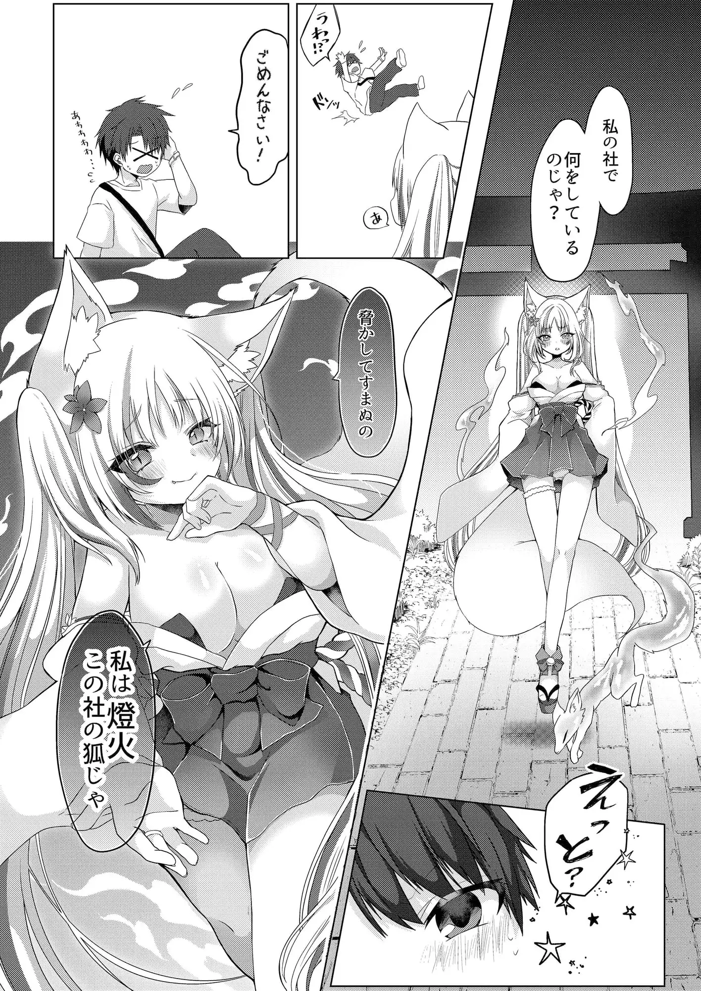 狐娘巫女一夜体験こーすっ?! サンプル画像 2