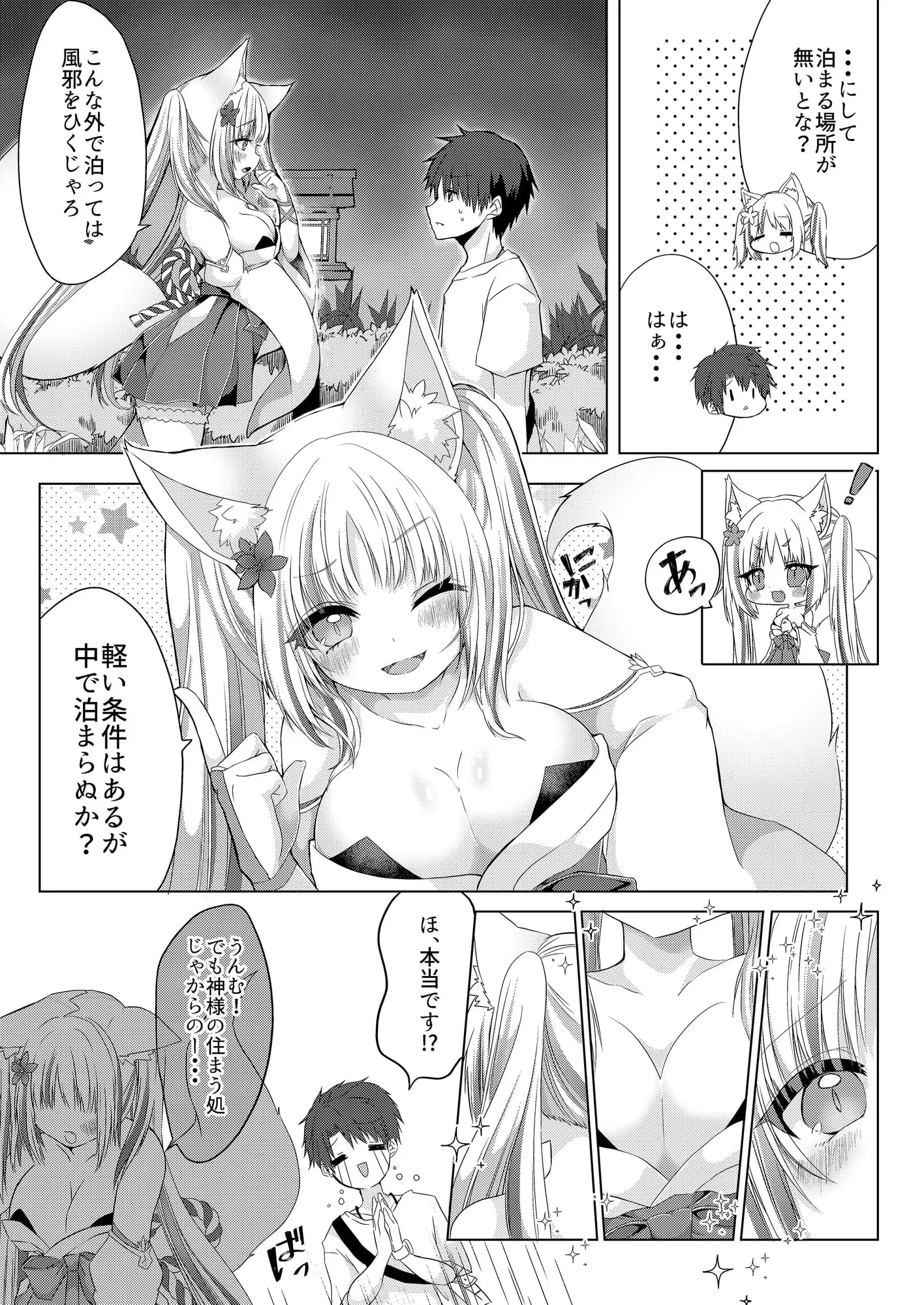 狐娘巫女一夜体験こーすっ?! サンプル画像 3