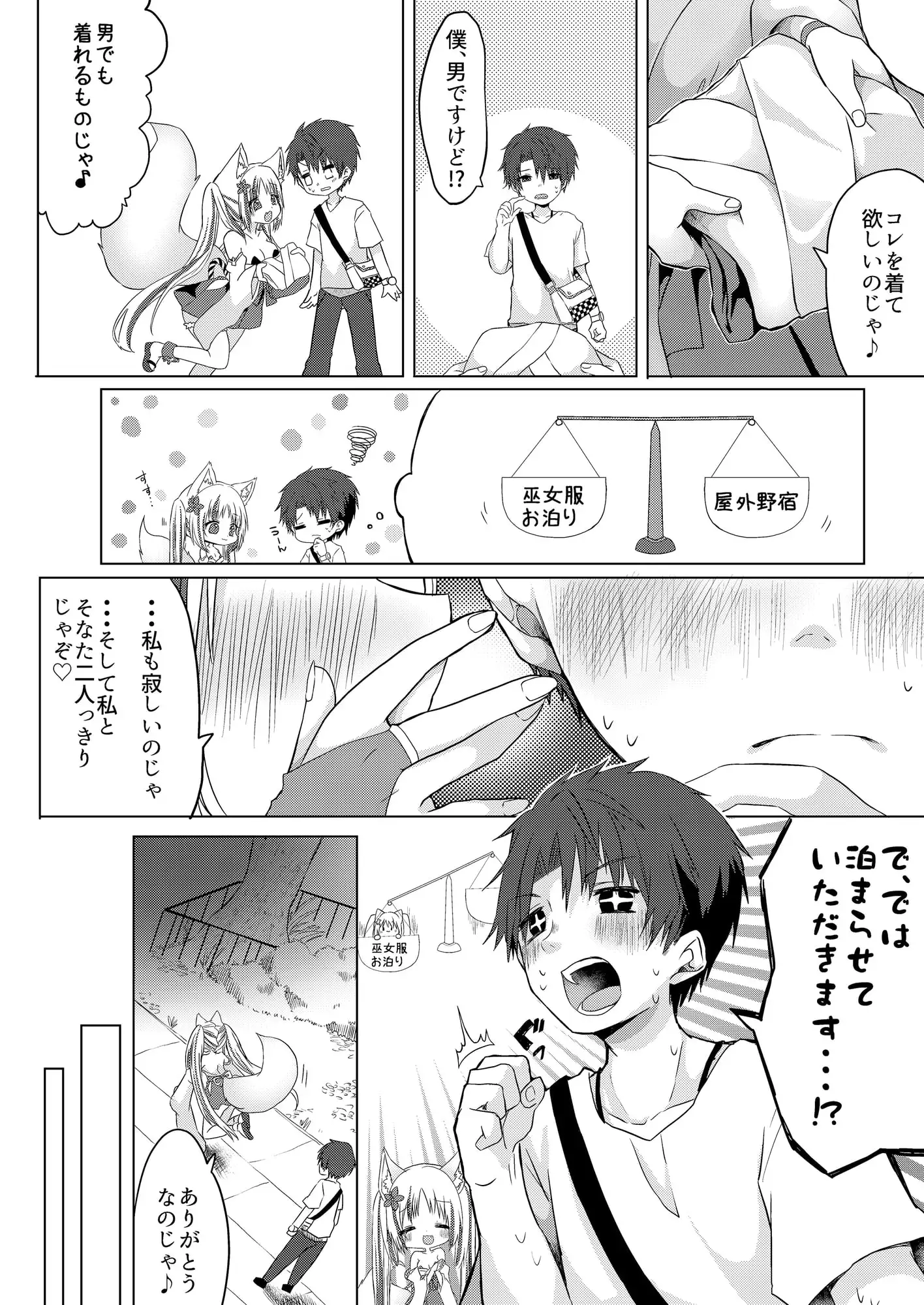 狐娘巫女一夜体験こーすっ?! サンプル画像 4