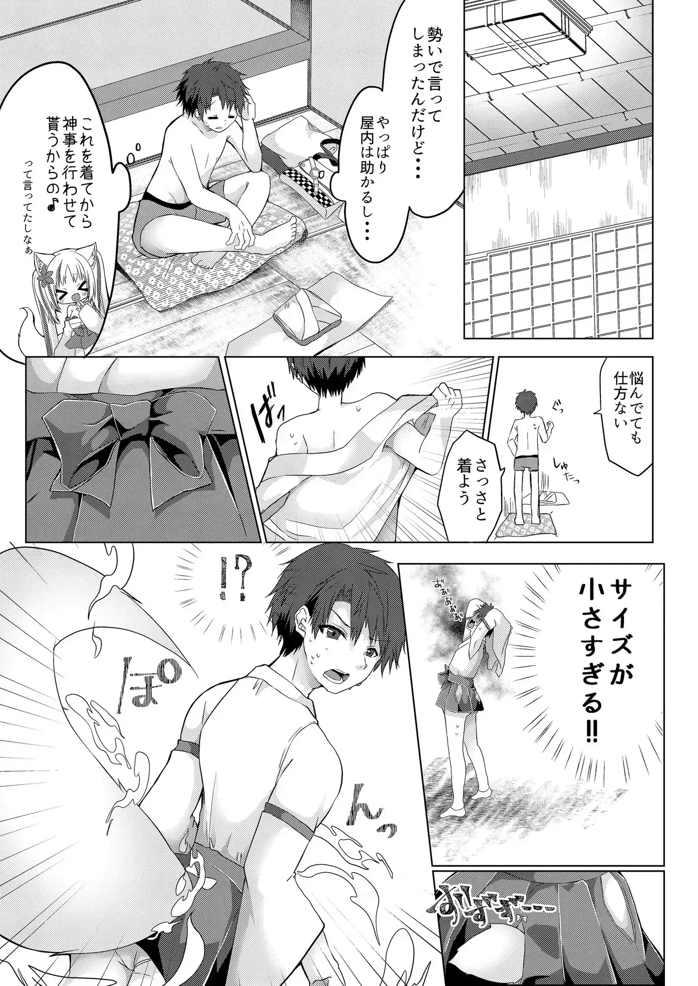 狐娘巫女一夜体験こーすっ?! サンプル画像 5