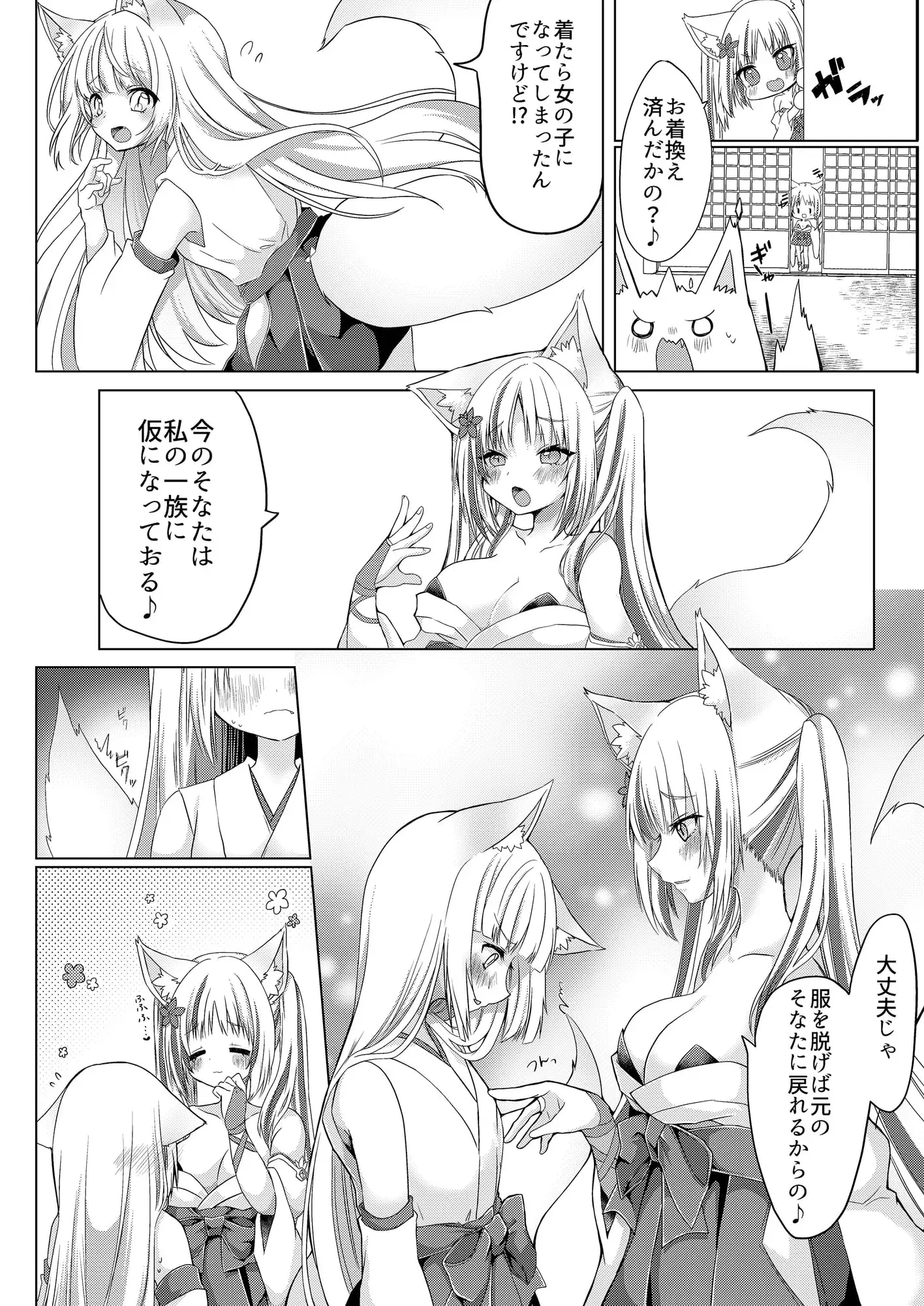 狐娘巫女一夜体験こーすっ?! サンプル画像 6
