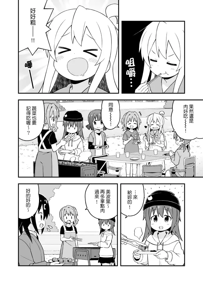 別當歐尼醬了!15