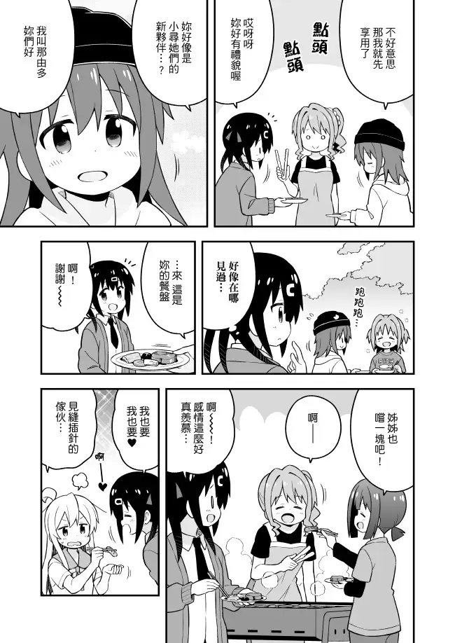 別當歐尼醬了!15