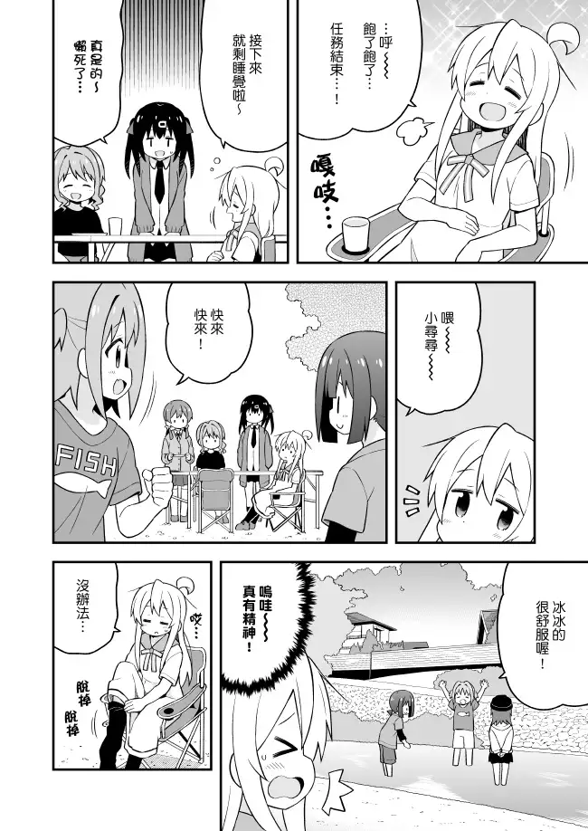 別當歐尼醬了!15