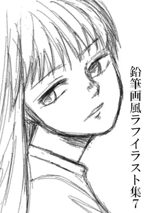 鉛筆画風ラフイラスト集7 [みやこのそら] | DLsite がるまに