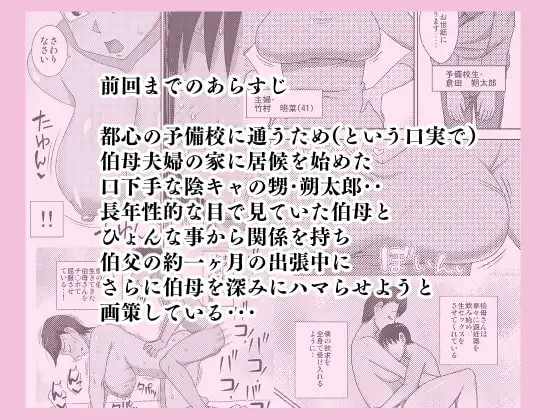 陰キャの甥がもっとヤリたい伯母さん