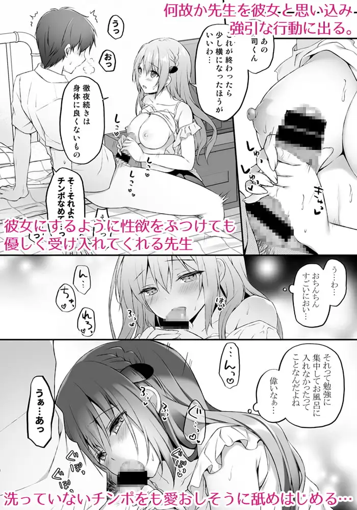 睡眠学習～何度も犯される巨乳家庭教師…