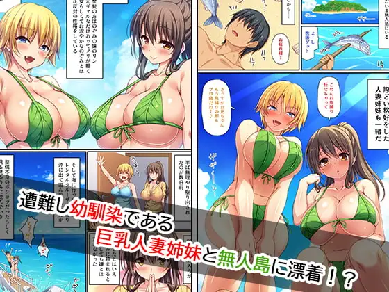 【简体中文版】与巨乳人妻姐妹在无人岛上的夫妇过家家性福生活