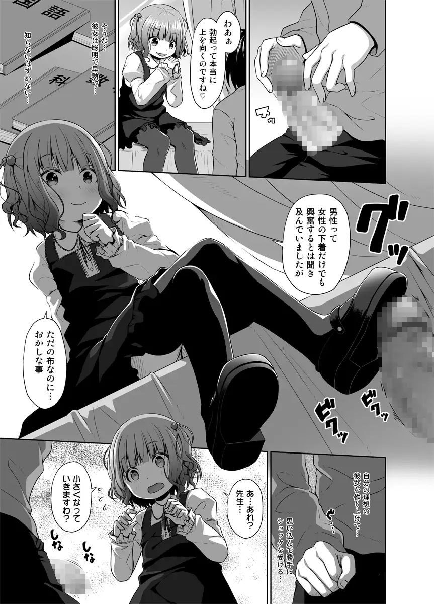 【繁体中文版】J○お嬢様は○リコンの人生を掌中に収めたい