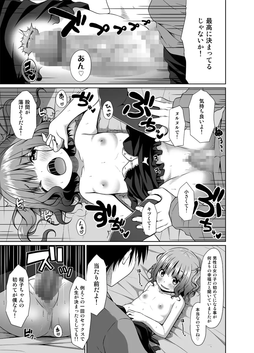 【繁体中文版】J○お嬢様は○リコンの人生を掌中に収めたい
