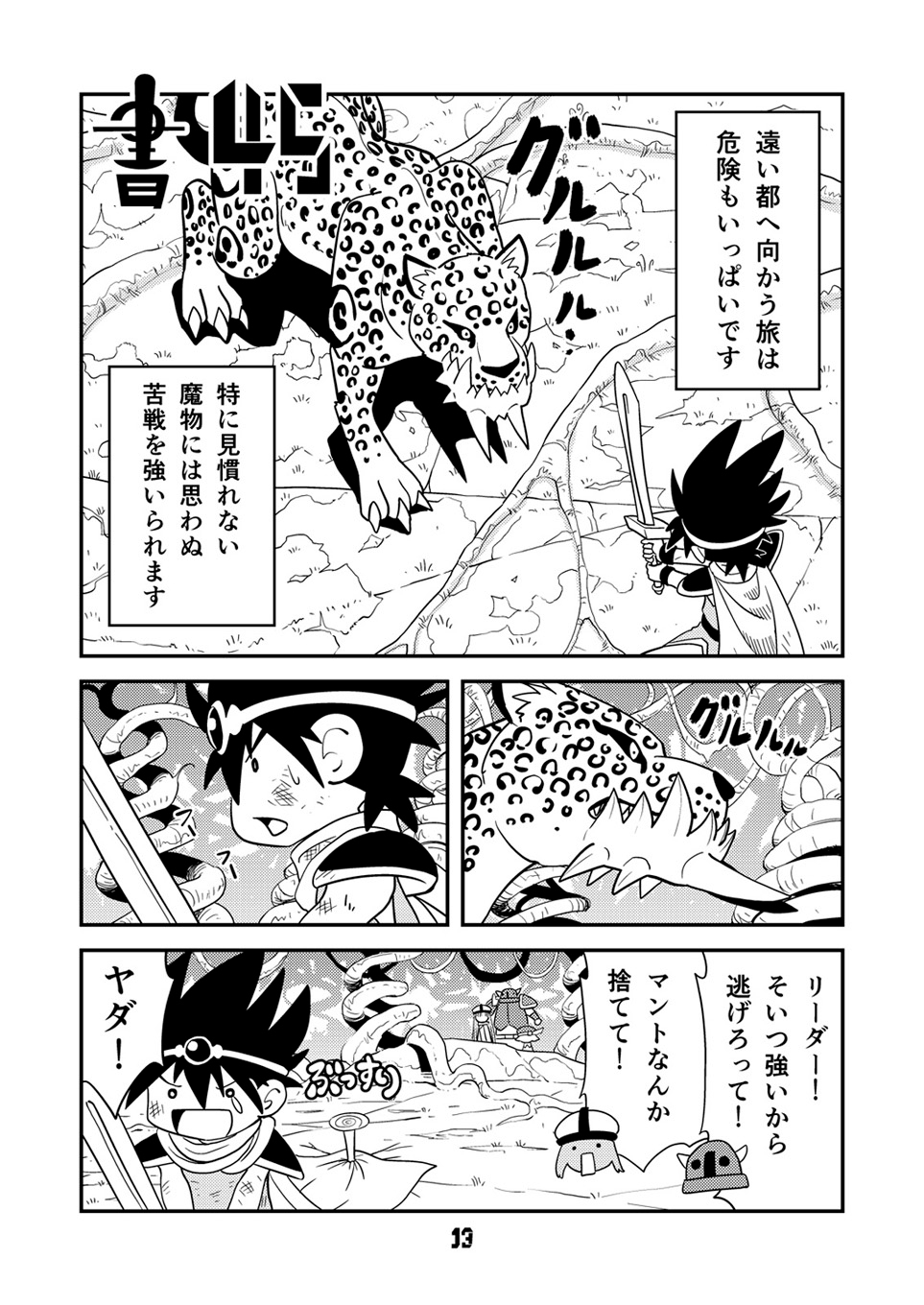 マンガでわかる異世界冒険の書7 画像4