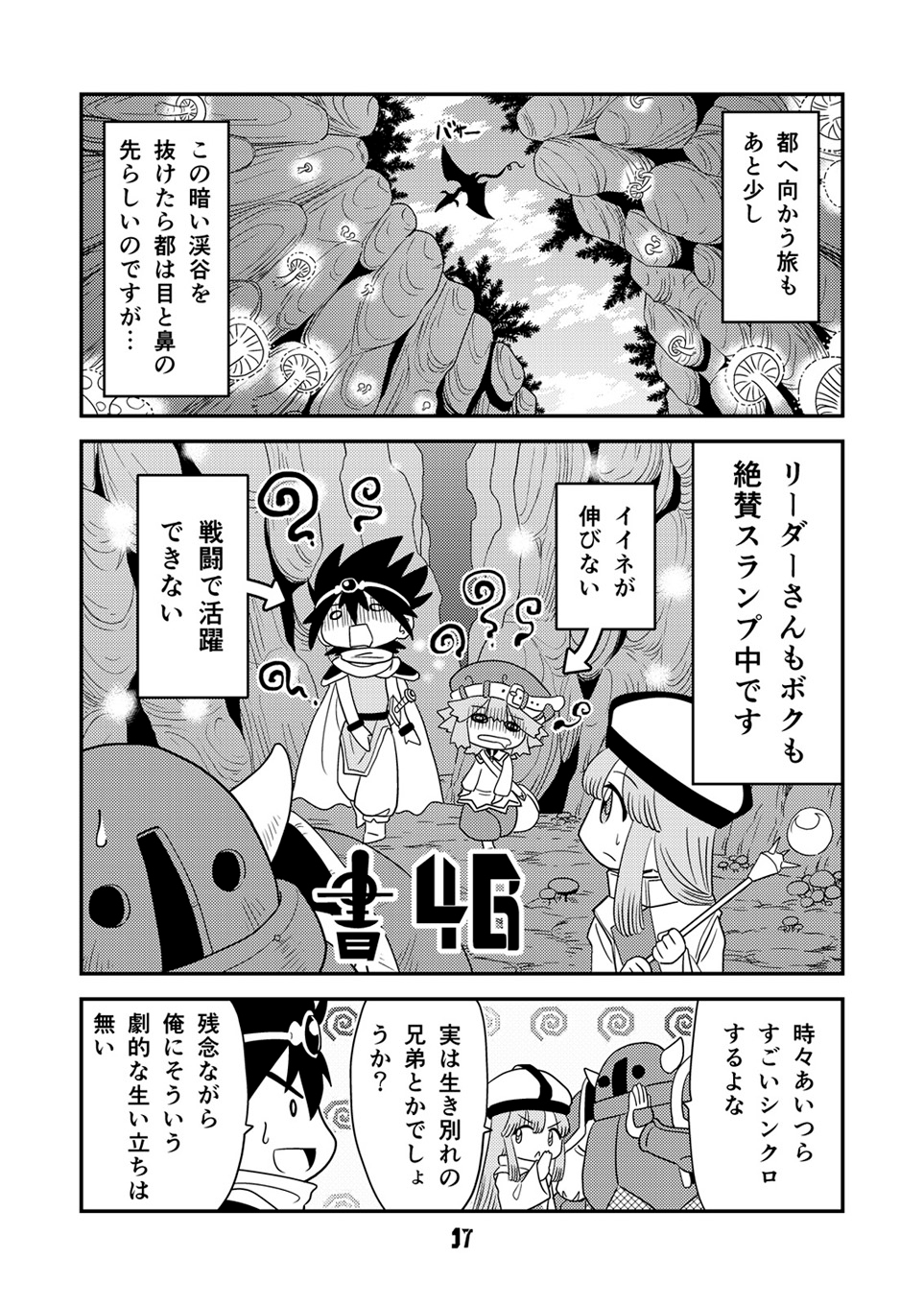マンガでわかる異世界冒険の書7 画像5