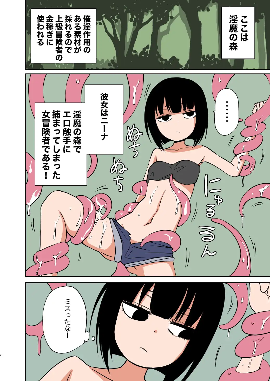 【简体中文版】自称性冷淡的女子被触手玩弄高潮不停