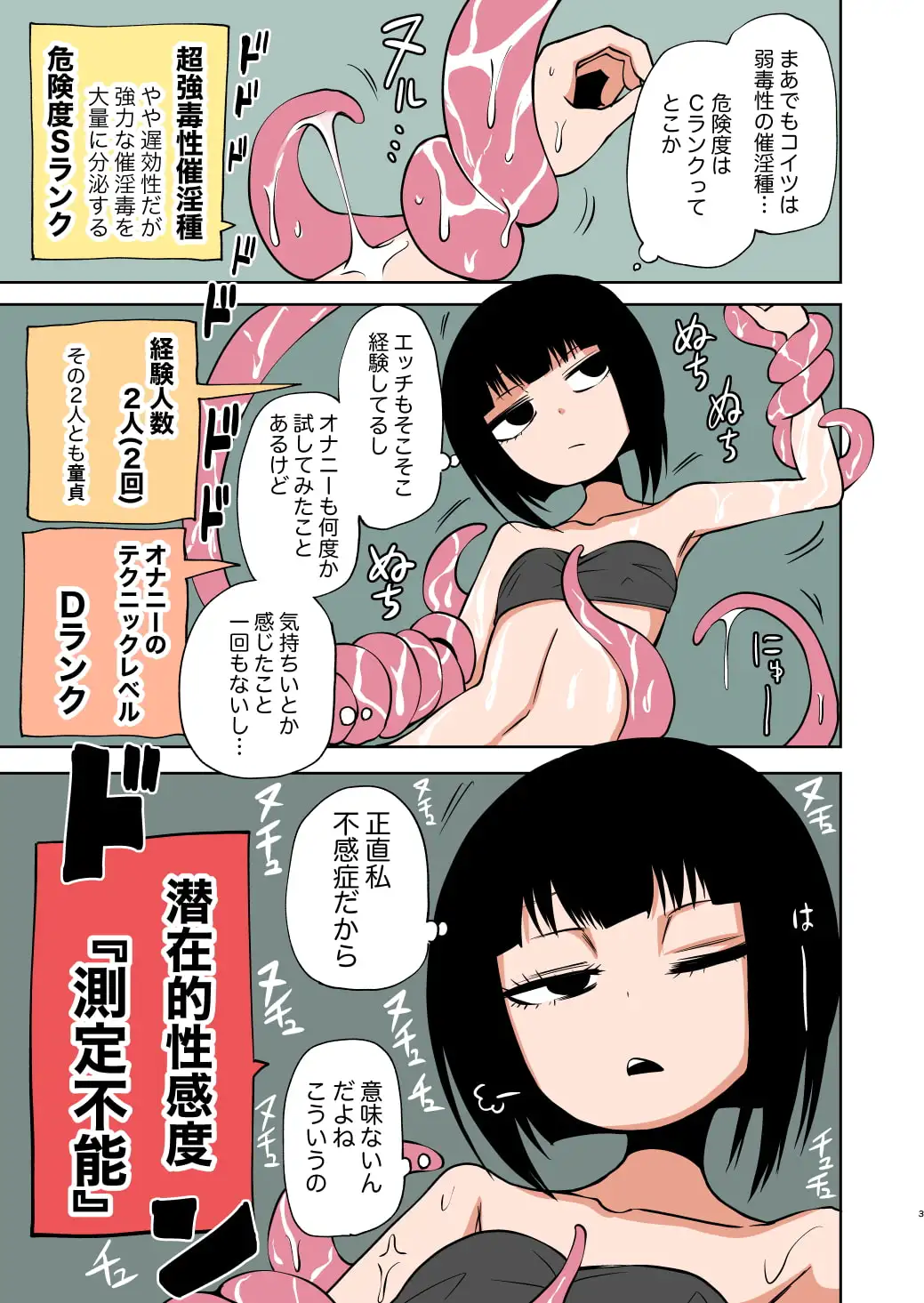 【简体中文版】自称性冷淡的女子被触手玩弄高潮不停