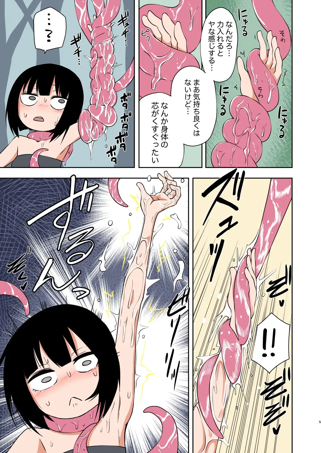 【简体中文版】自称性冷淡的女子被触手玩弄高潮不停