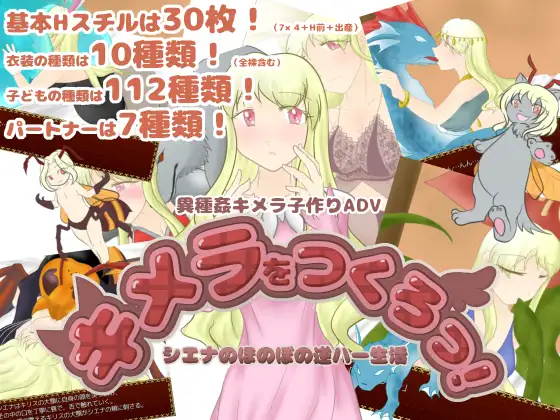 キメラをつくろっ!～シエナのほのぼの逆ハー生活～