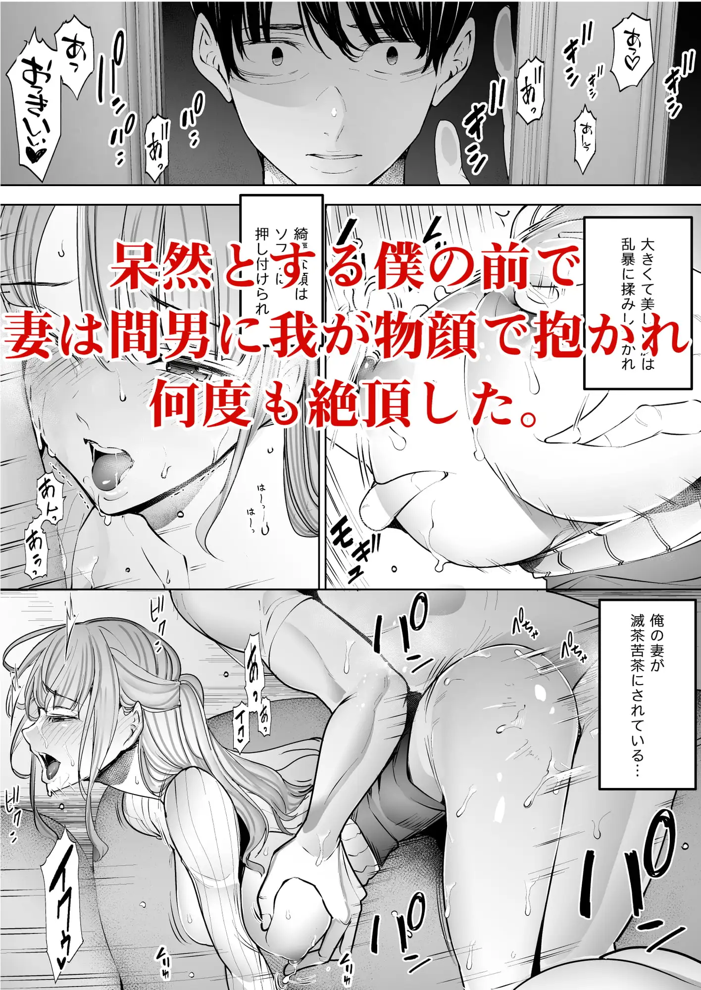 僕は妻が寝取られ何度もイかされる姿を見続けた。 サンプル画像 3