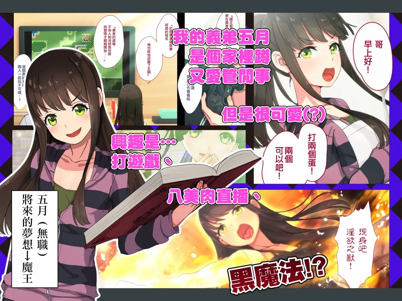 魔王飛機杯~前編~ まおなほ~前編~中文版