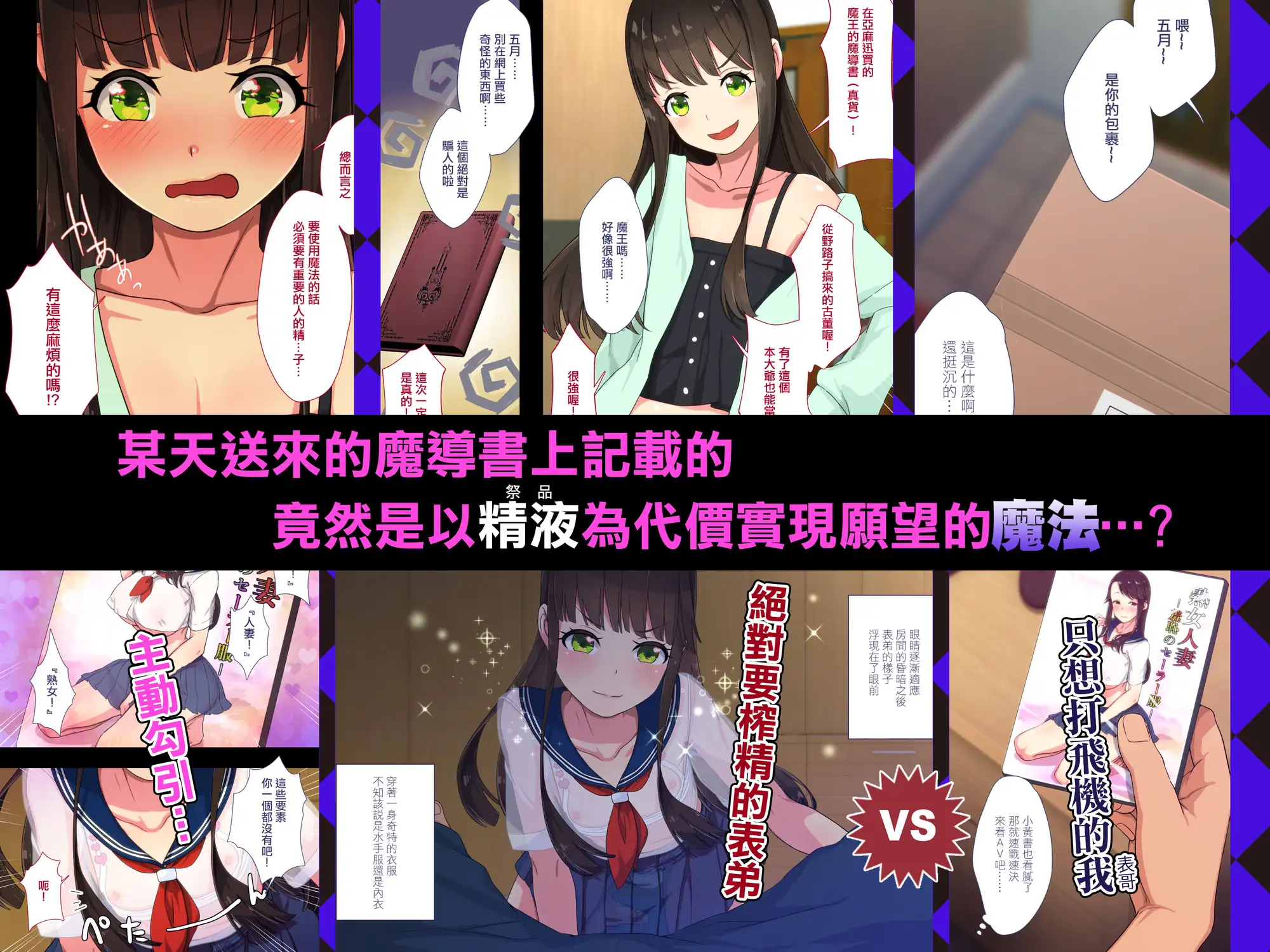 魔王飛機杯~前編~ まおなほ~前編~中文版
