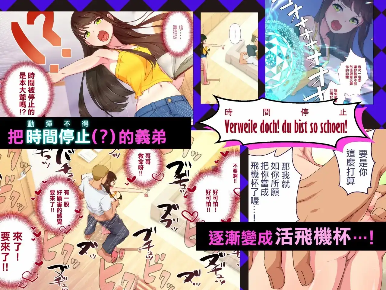 魔王飛機杯~前編~ まおなほ~前編~中文版