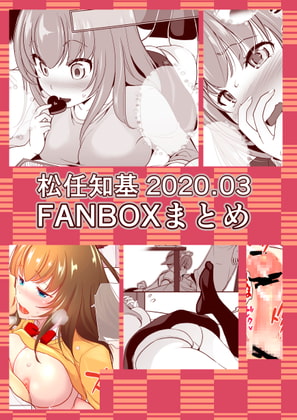 FANBOX 2020.03 Collection