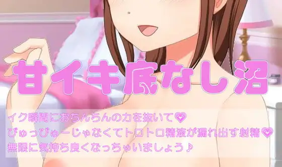 ちさと様の甘イキ底なし沼♪