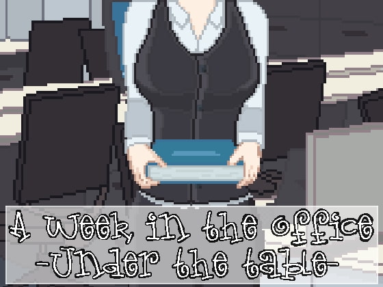 【新着同人ゲーム】A week in the office -under the table-のトップ画像