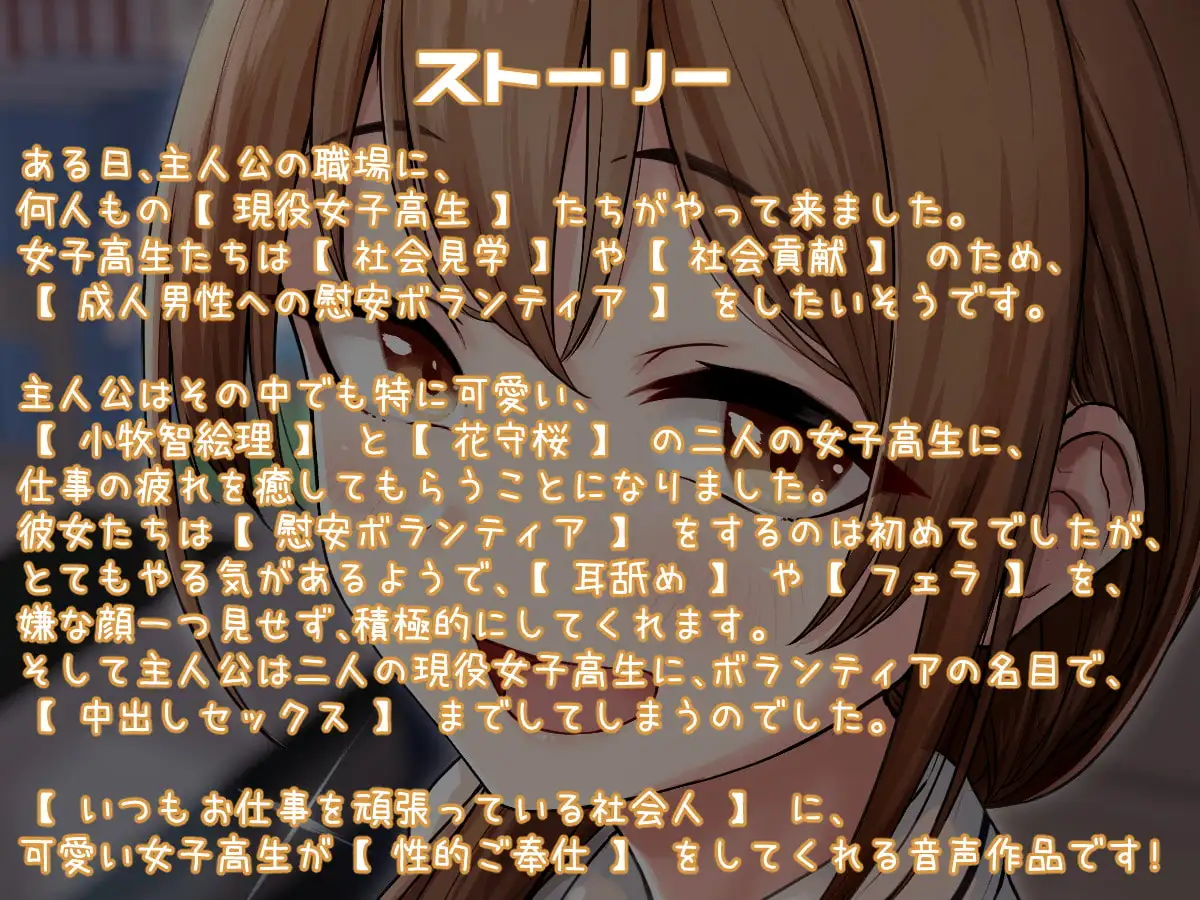 【KU100】仕事の疲れを癒してくれる慰安ボランティアJKのいる世界♪ サンプル画像 5