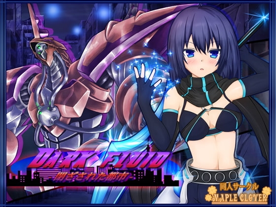 DARK FLUID -閉ざされた都市-