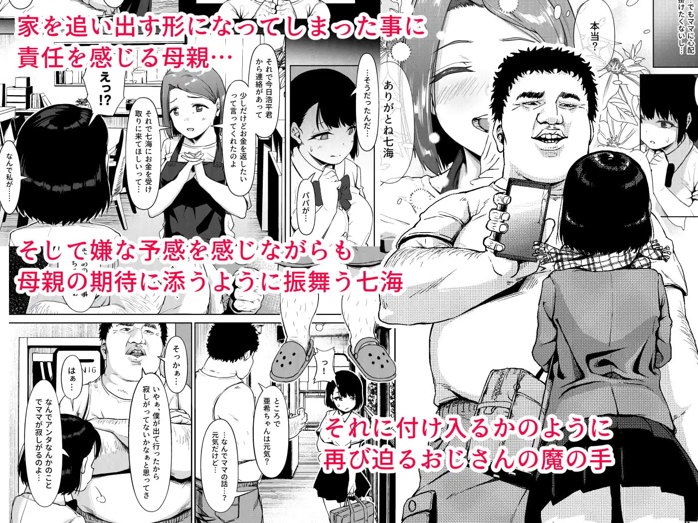 居候だったおじさん～少女家族と手切れ金～ サンプル画像 2